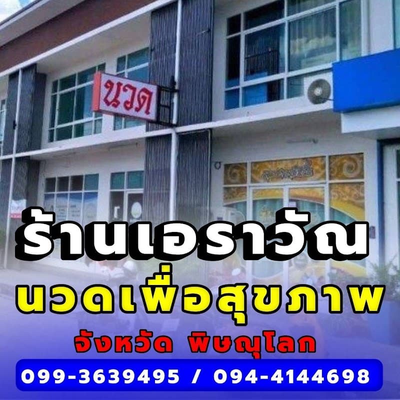 Thai Traditional Massage by Khwannapa Phitsanulok photo