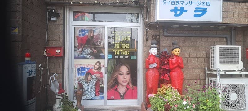 Thai Traditional Massage Manokaruda Hannan City photo