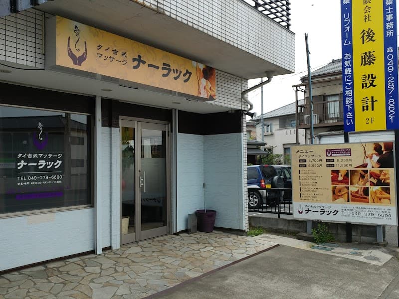 Thai Traditional Massage Narak Tsurugashima City photo