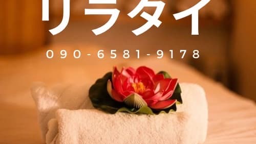 Thai Traditional Massage Saratai Naka Ward, Nagoya photo