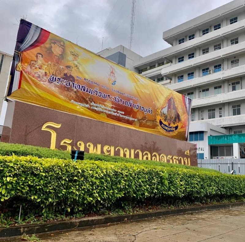 Thai Traditional Massage Udon Thani Hospital photo