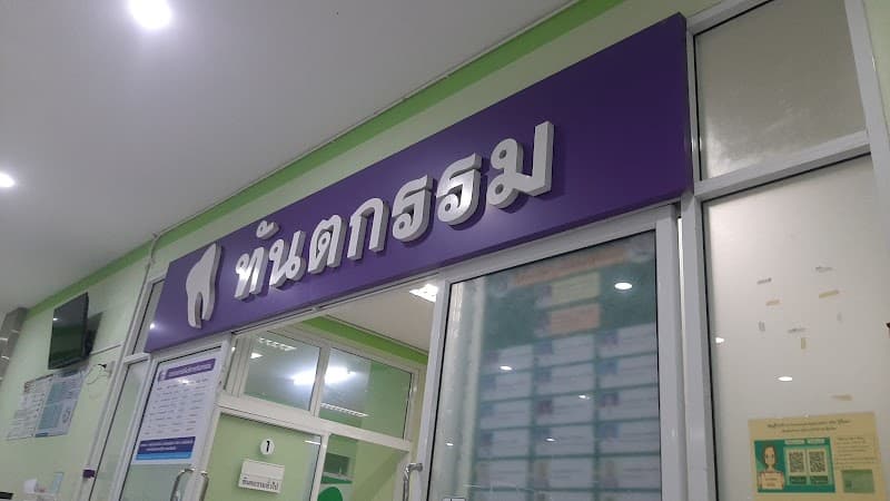Thai Traditional Medicine Clinic, Borabue Hospital photo