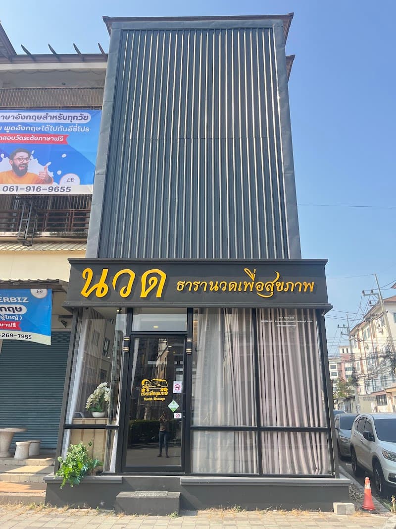 Thara Health Massage (Behind Central Chonburi) photo