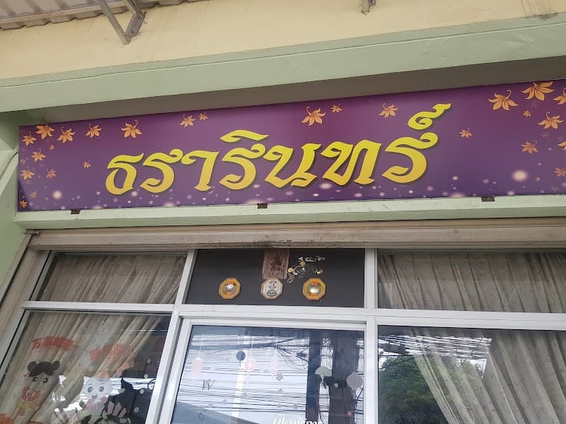 Thararin Thai Massage Health Massage Chonburi photo