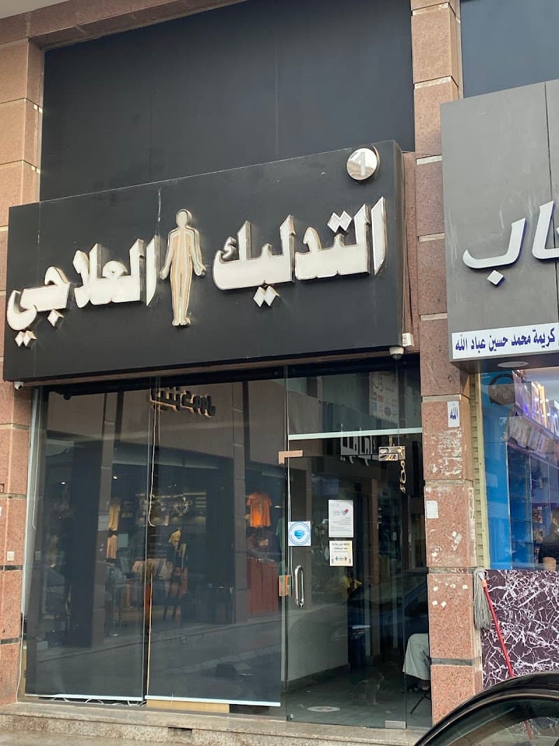 Therapeutic Massage Jeddah photo