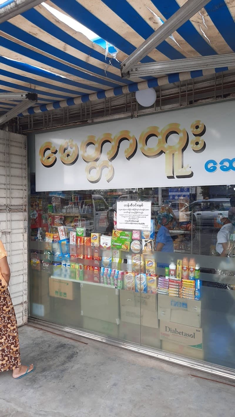 Thit Htoo Indigenous Medicine Yangon photo