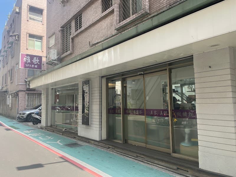 Tianmu Yage Spa Beauty Taipei City photo