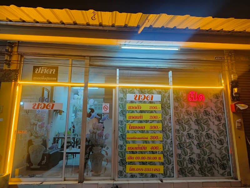Tiptida Thai Massage Khon Kaen photo
