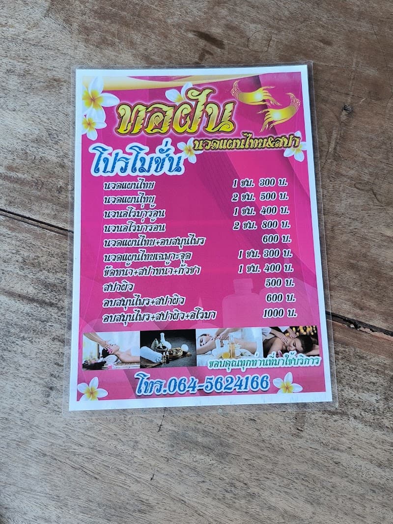 Tofan Traditional Thai Massage Nakhon Phanom photo