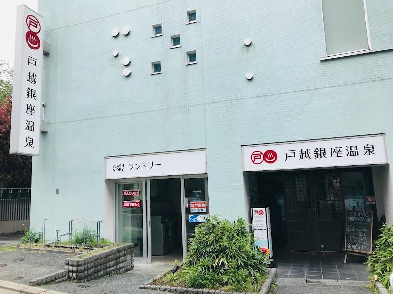 Togoshi Ginza Onsen Shinagawa Ward photo