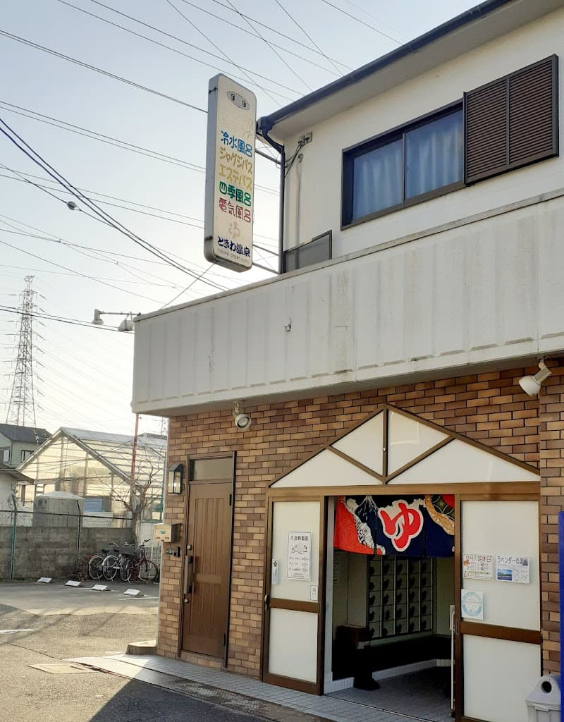 Tokiwa Onsen Kadoma City photo