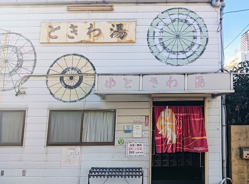 Tokiwa-yu Kobe City Higashinada Ward photo