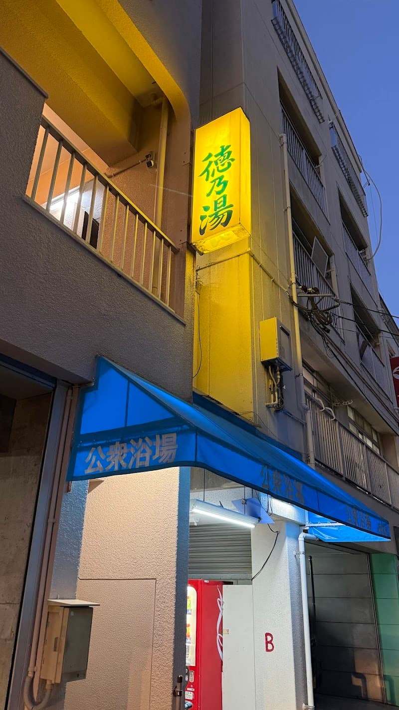 Toku no Yu Sasebo City photo