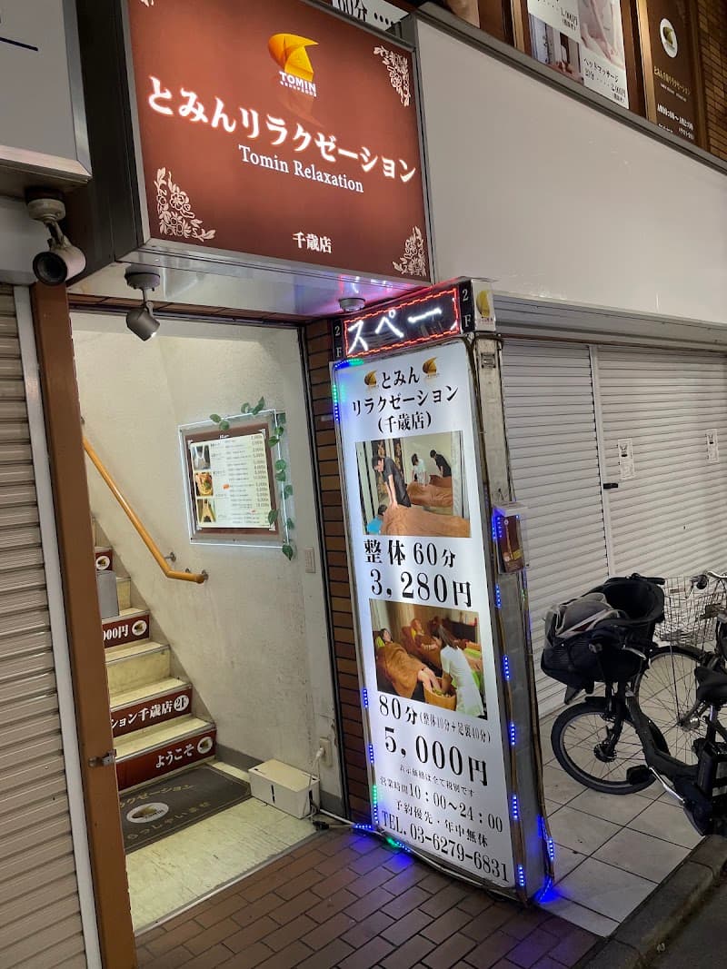 Tomin Chitose Relaxation Setagaya Ward photo