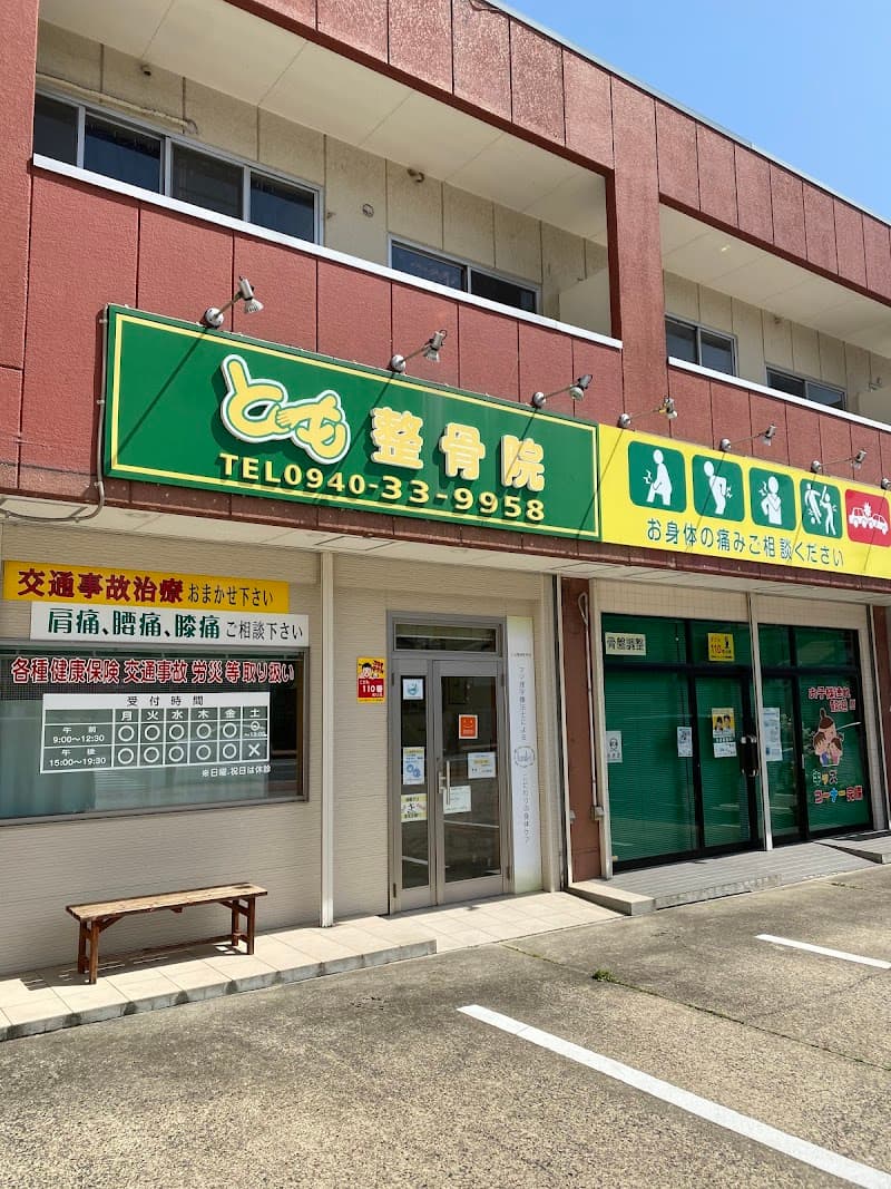 Tomo Osteopathic Clinic Munakata City photo