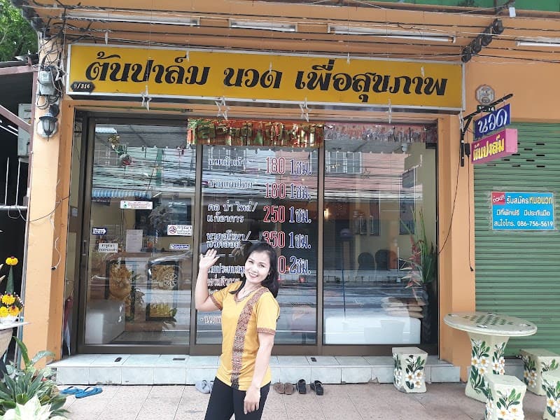 Ton Palm Health Massage Bangkok photo