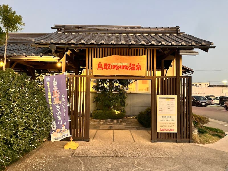 Tottori Onsen Tottori City photo