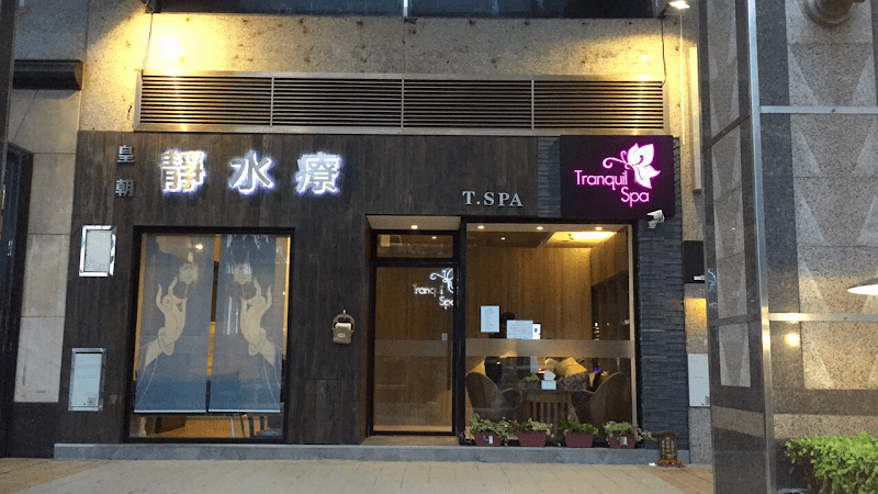 Tranquil Spa Macau photo