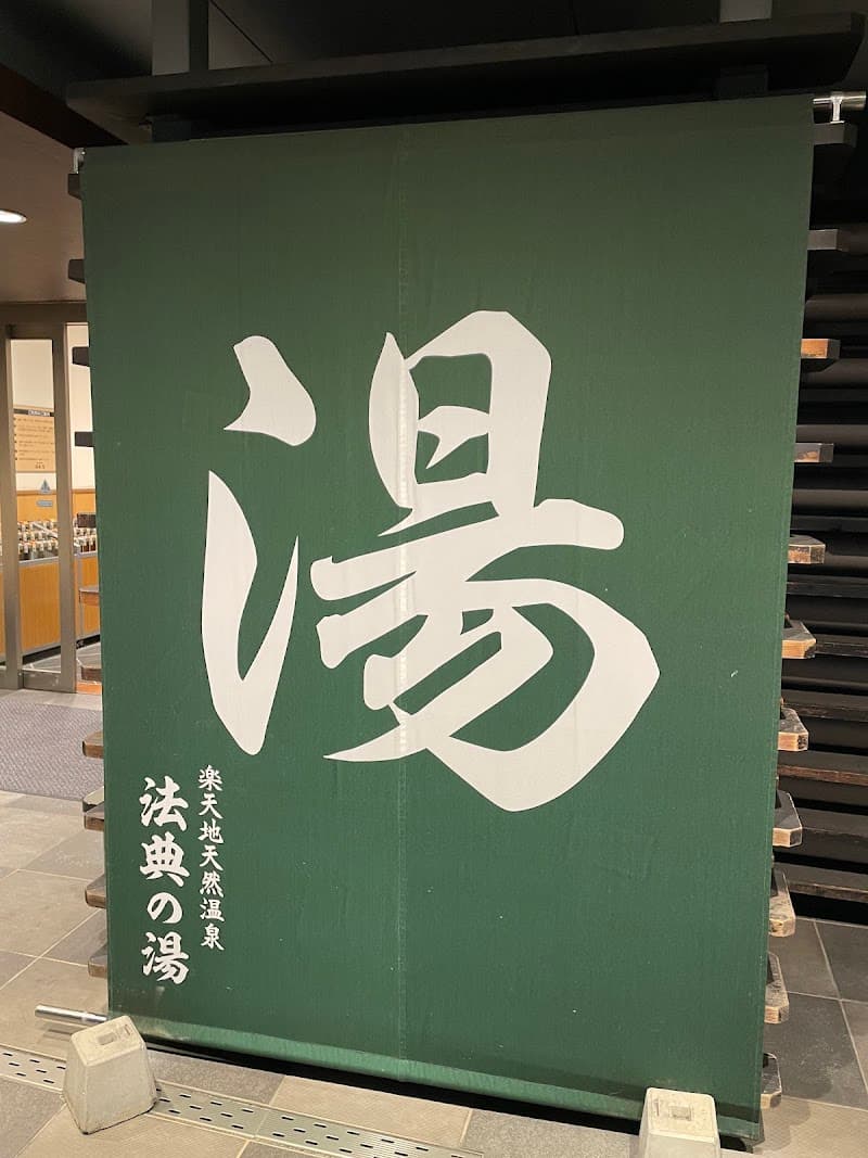 Tsuki no Yu Ichikawa City photo