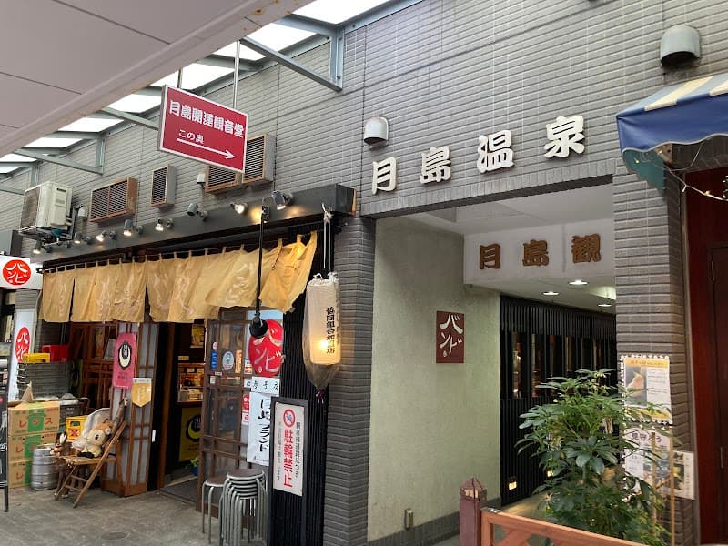 Tsukishima Onsen Chuo City photo