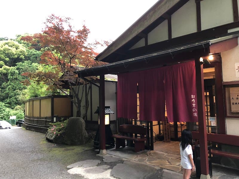 Tsukushi no Yu Dazaifu City photo