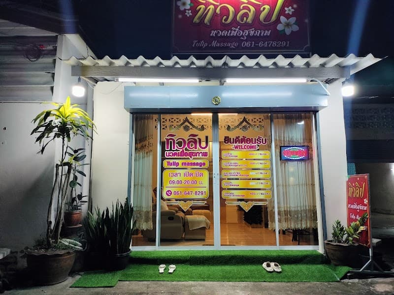 Tulips Massage Tulip Massage for Health Chumphon photo