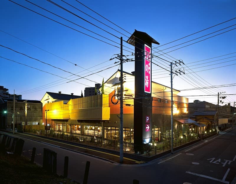 Ujina Natural Onsen Honoyu Hiroshima City Minami Ward photo