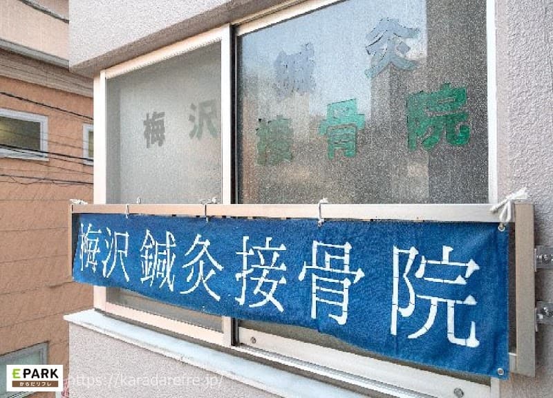 Umezawa Shinkyuin Shinagawa Ward photo