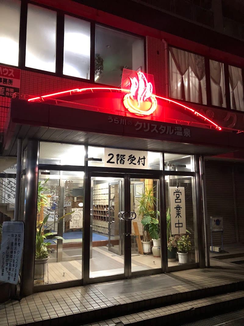 Urakawa Crystal Onsen Oita City photo
