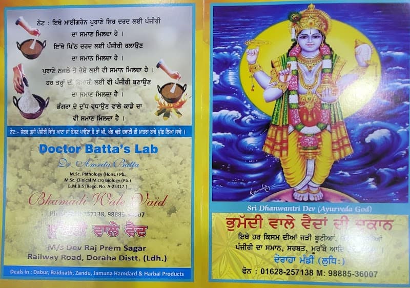 Vaid. Dawinder Ayurvedic Center Doraha Payal photo