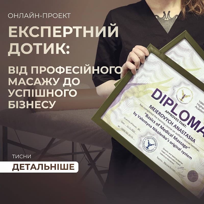 Valentina Nikolenko Medical Massage Academy Dnipro photo