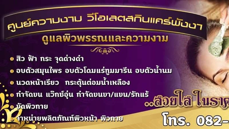 Violet Beauty Center Skincare Phang Nga photo