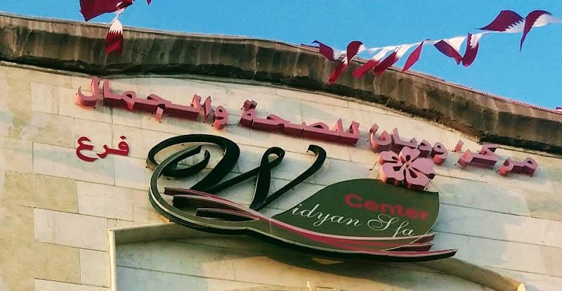 Wadiyan Center for Health and Beauty Al-Rayyan photo