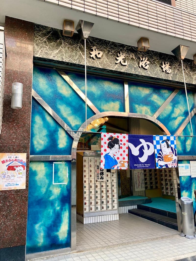 Wako Bathhouse Nishinari Ward, Osaka photo