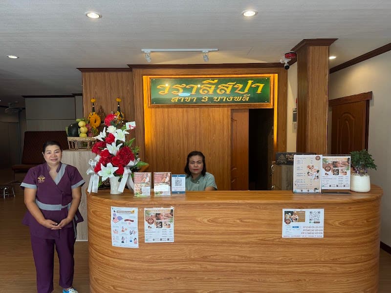 Waralee Spa Branch 3 Bang Phli Bang Phli Yai Subdistrict photo