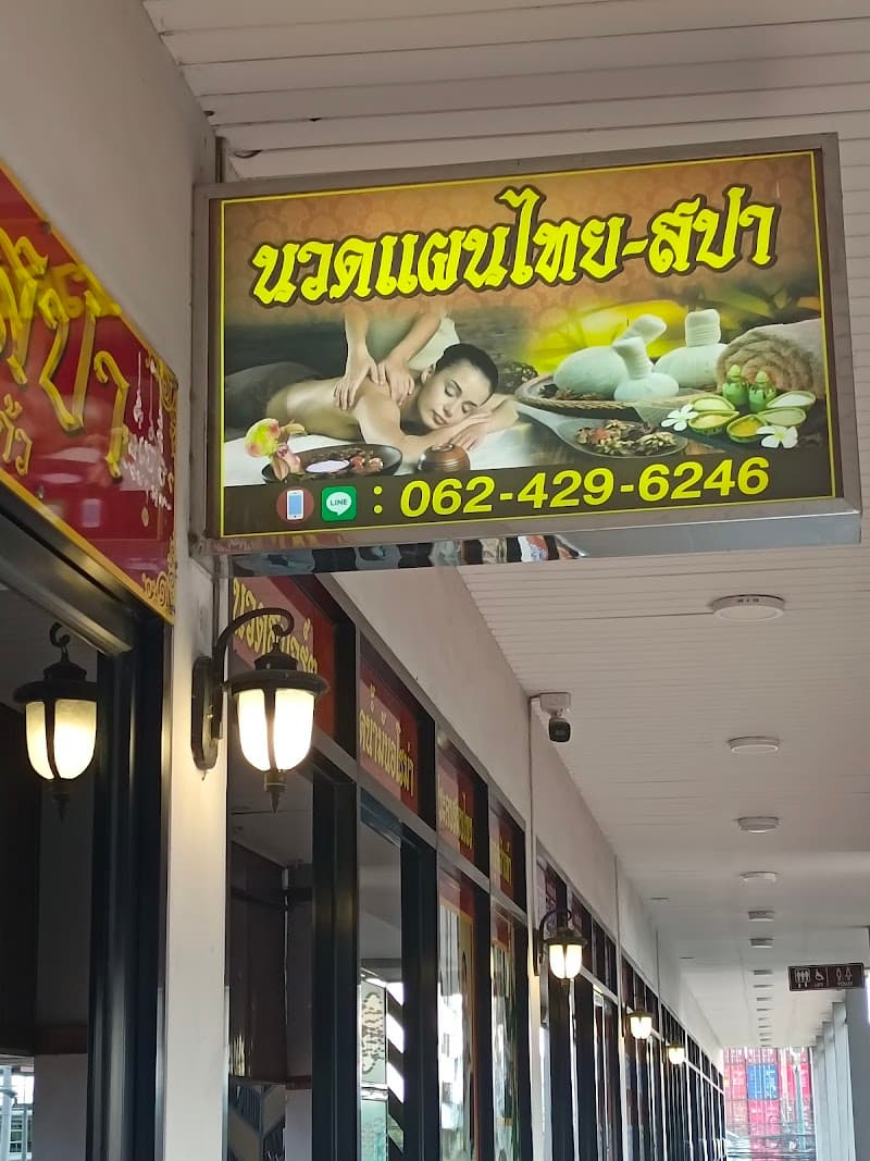 Waralee Spa Branch King Kaew Bangkok photo