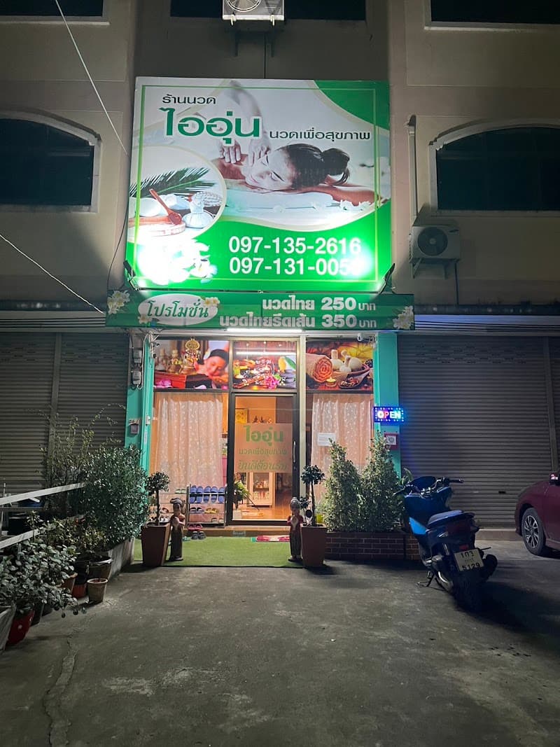Wat Ban Aoi Thai Traditional Massage Center Saraburi Province photo