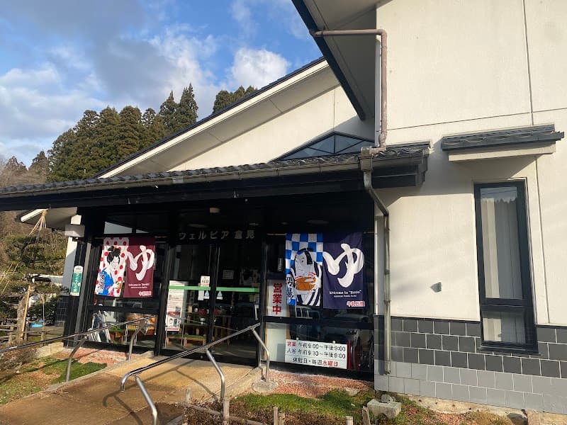 Wellpia Kurami Kahoku District Tsubata Town photo