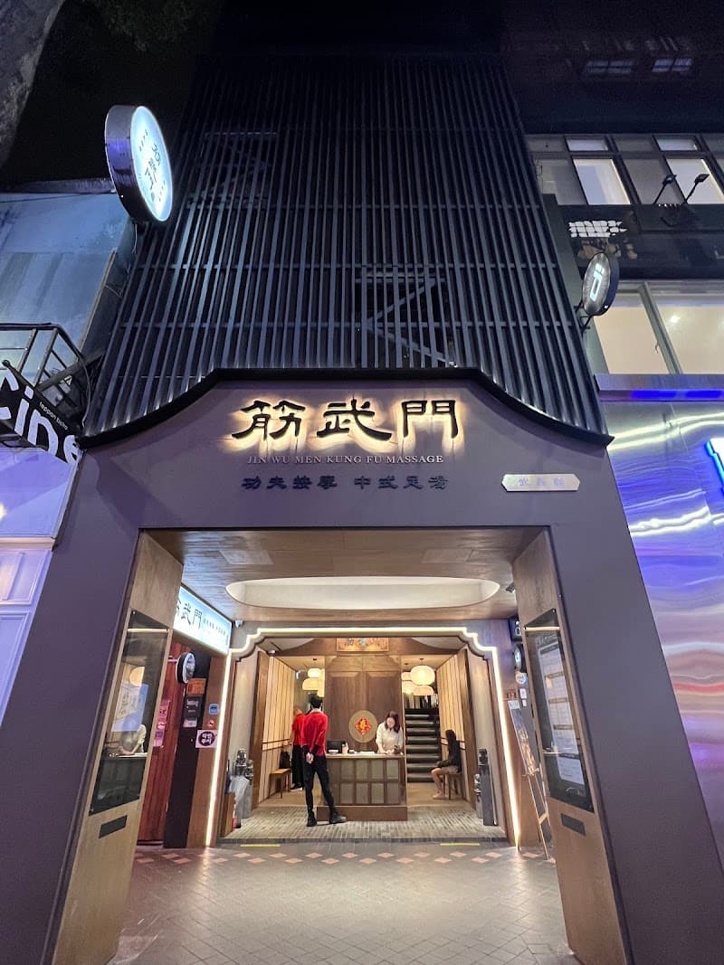 Wing Chun Foot Massage New Taipei City photo