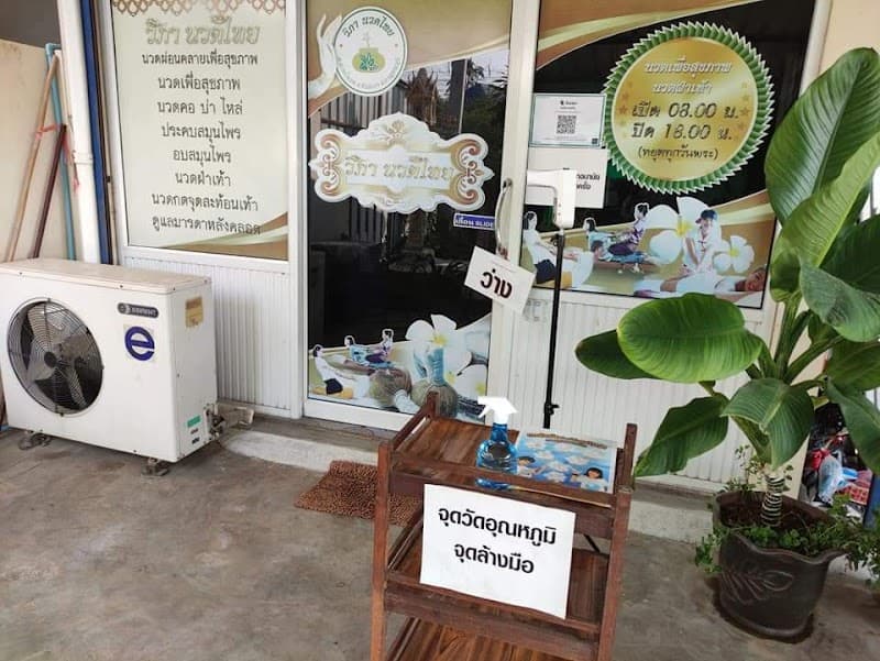 Wipha Thai Massage Tha Maka photo