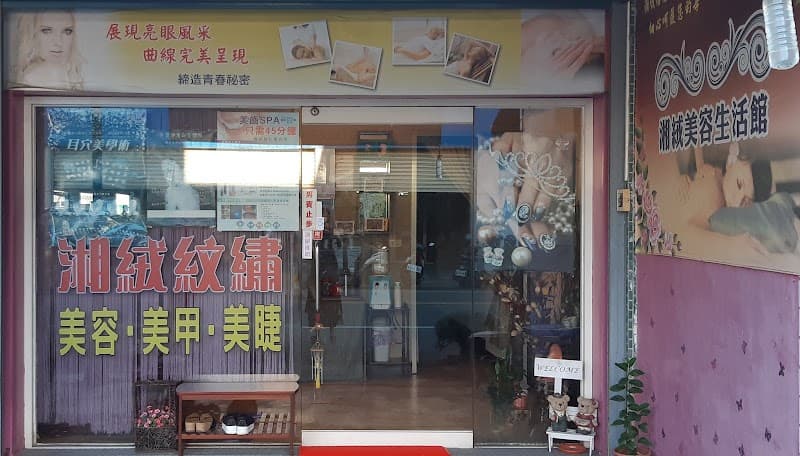 Xiangrong Women's Beauty Life Center Mailiao Township photo