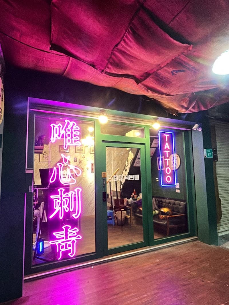 Xing Duo Tattoo & Aesthetics Tainan City photo