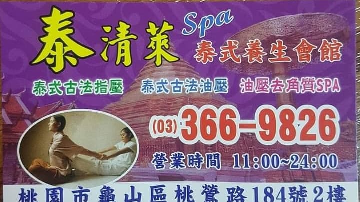 Xitai Manor Thai Wellness Center Taoyuan City photo