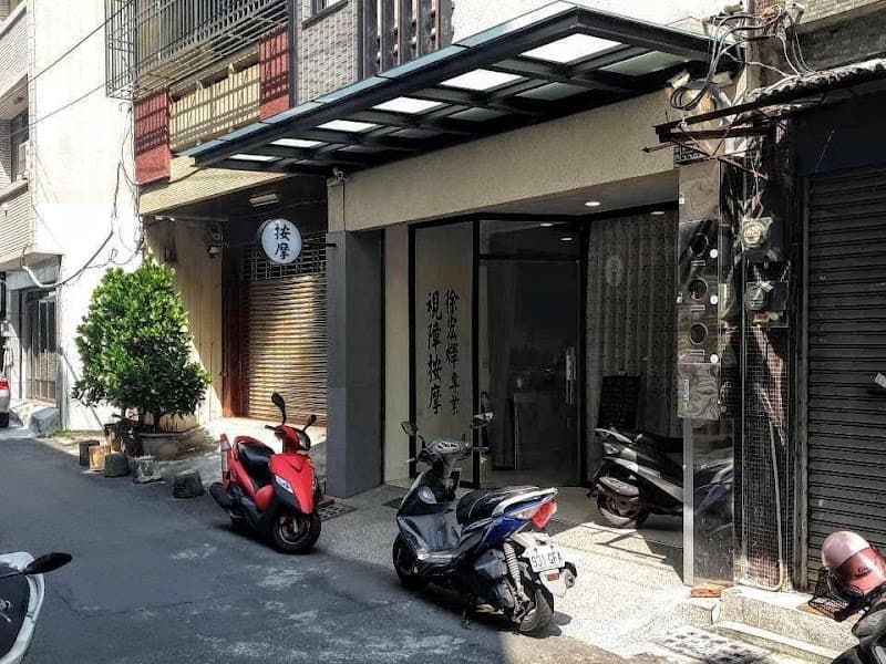 Xu Hong Hui Professional Visually Impaired Massage Tainan City photo