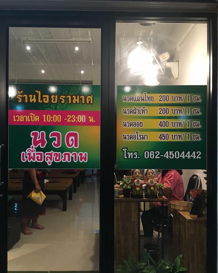 Y. Alisara Massage Shop Chonburi photo