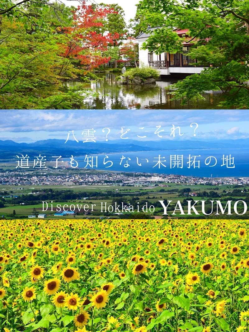 Yakumo Tourism and Products Association Yakumo, Futami District photo