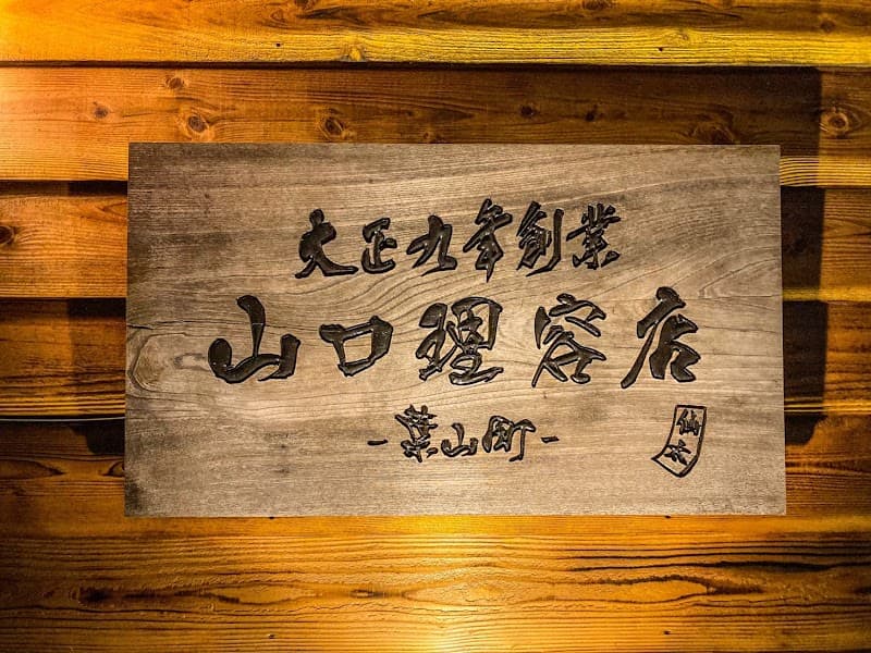 Yamaguchi Massage Wakaba Ward, Chiba City photo