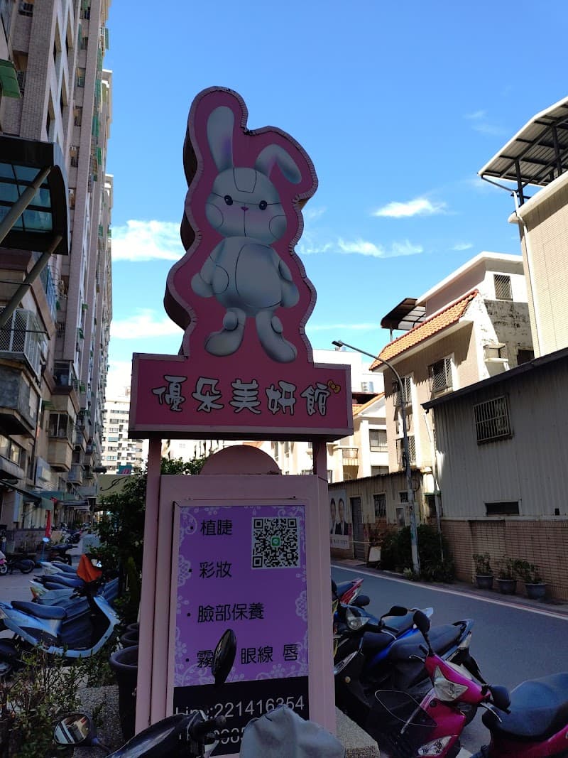 Yi Deng Sen Huo Beauty & Body Tainan City photo