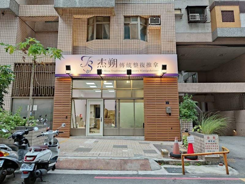 Yi Shun Tang Health Orthopedic Massage Stress Relief Taichung City photo