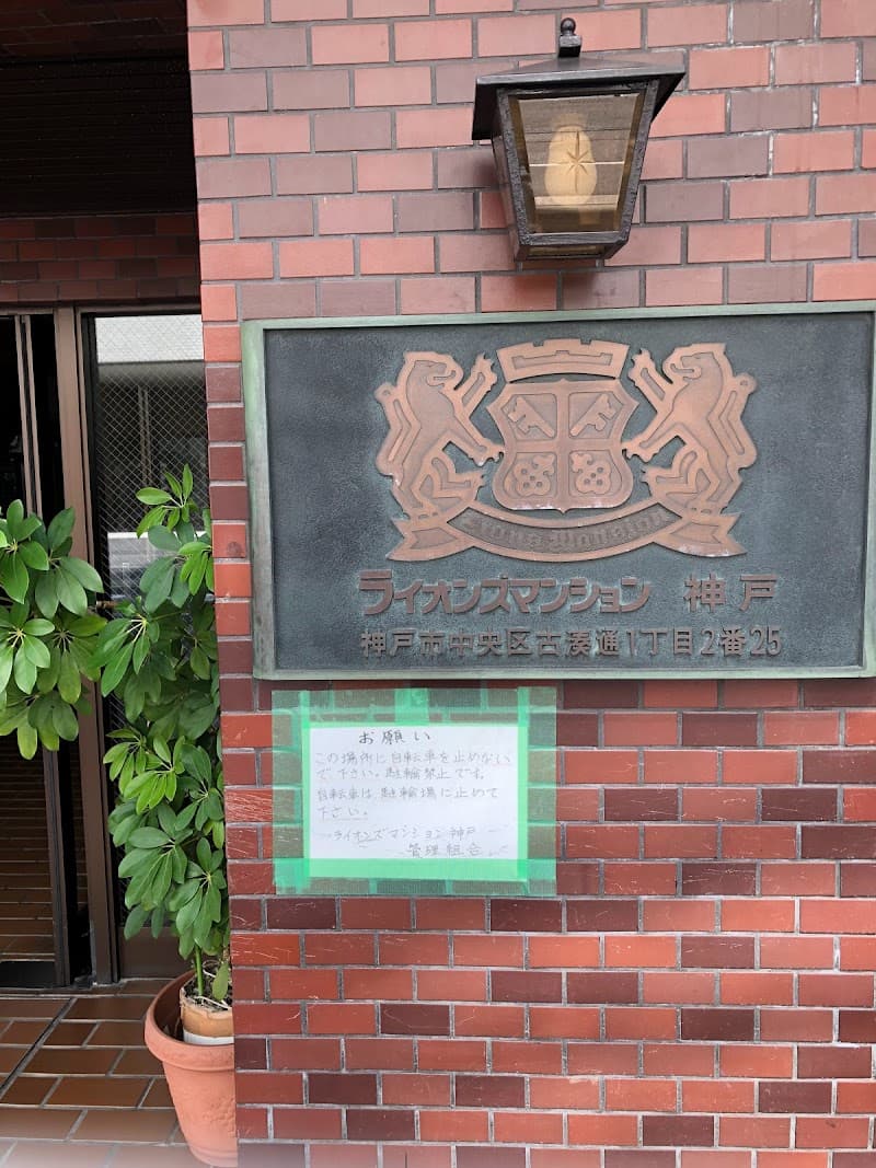 YIOLI Kobe City Chuo Ward photo
